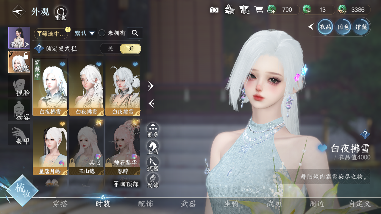 NSHWO330329逆水寒手游账号详情图19 NSHWO330329逆水寒手游账号详情图19