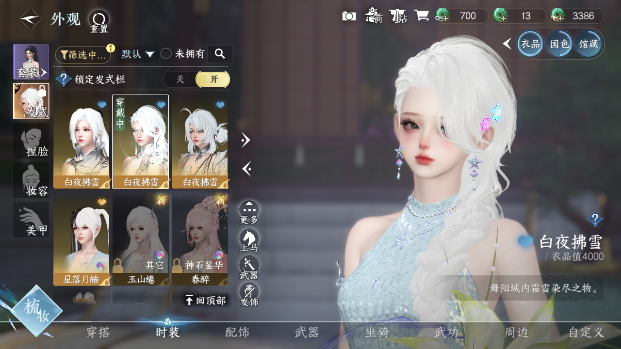 NSHWO330329逆水寒手游账号详情图20 NSHWO330329逆水寒手游账号详情图20