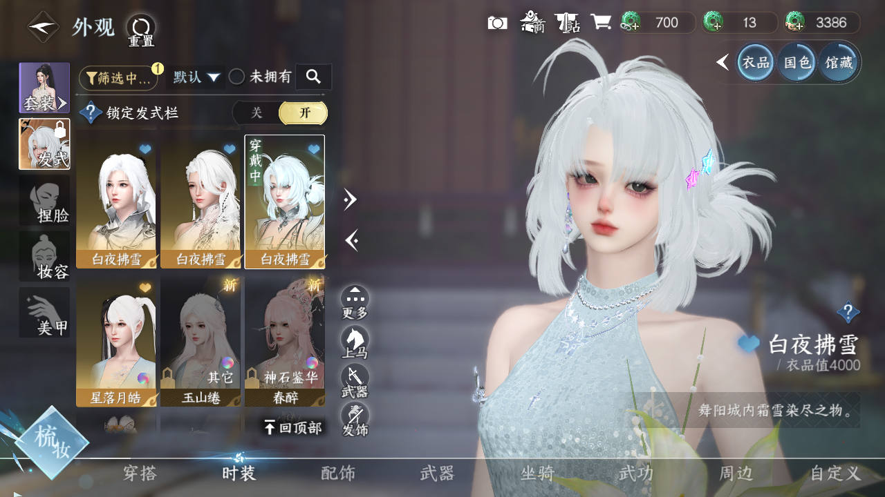 NSHWO330329逆水寒手游账号详情图21 NSHWO330329逆水寒手游账号详情图21