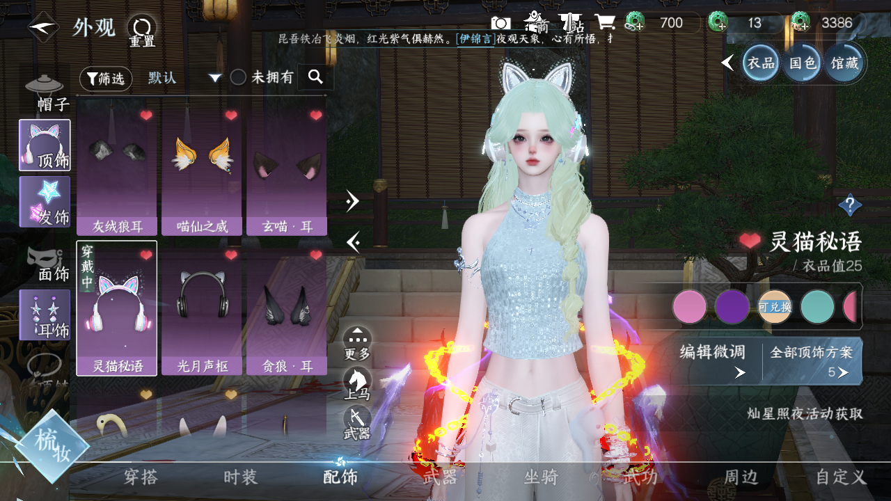 NSHWO330329逆水寒手游账号详情图29 NSHWO330329逆水寒手游账号详情图29