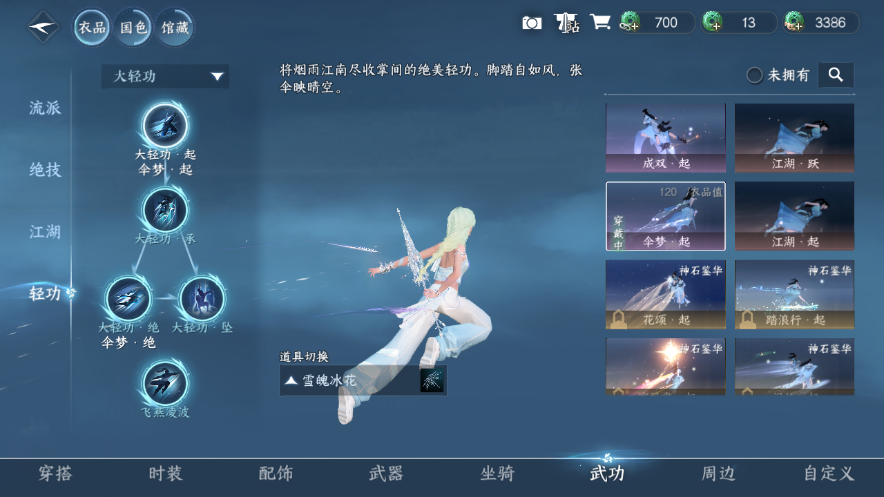 NSHWO330329逆水寒手游账号详情图33 NSHWO330329逆水寒手游账号详情图33