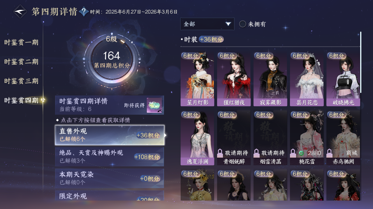 NSHWO330329逆水寒手游账号详情图36 NSHWO330329逆水寒手游账号详情图36