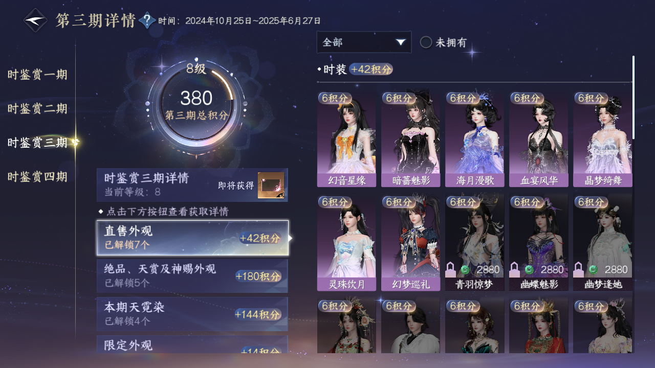 NSHWO330329逆水寒手游账号详情图37 NSHWO330329逆水寒手游账号详情图37