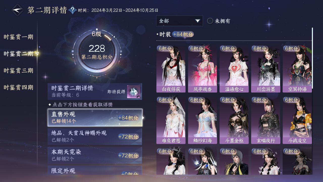 NSHWO330329逆水寒手游账号详情图38 NSHWO330329逆水寒手游账号详情图38