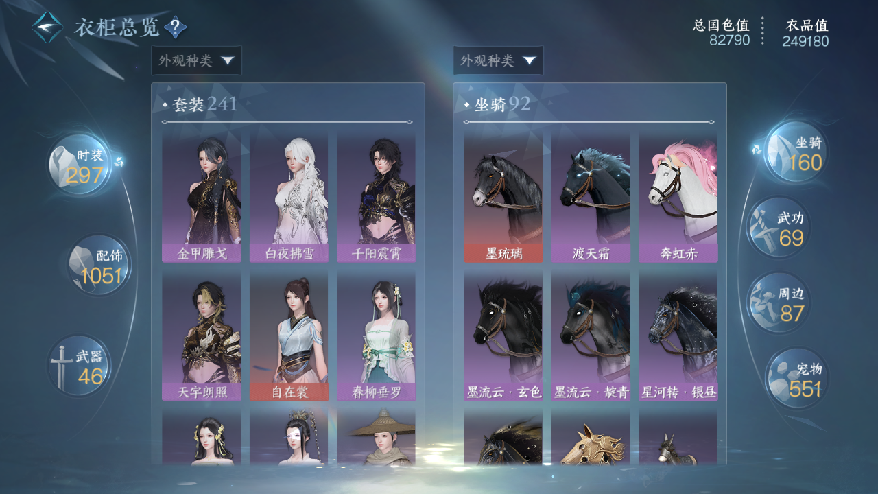 NSHWO330329逆水寒手游账号详情图40 NSHWO330329逆水寒手游账号详情图40