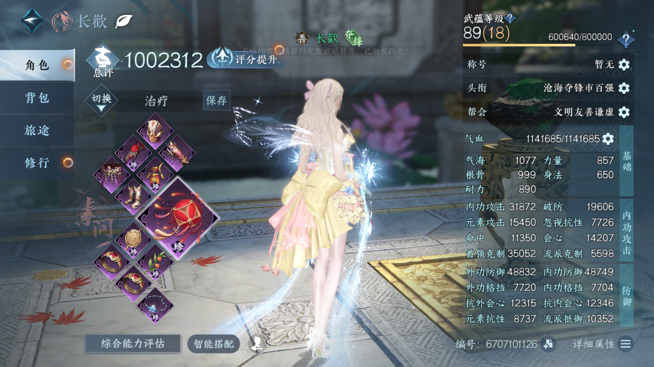 NSHWO330331逆水寒手游账号详情图3