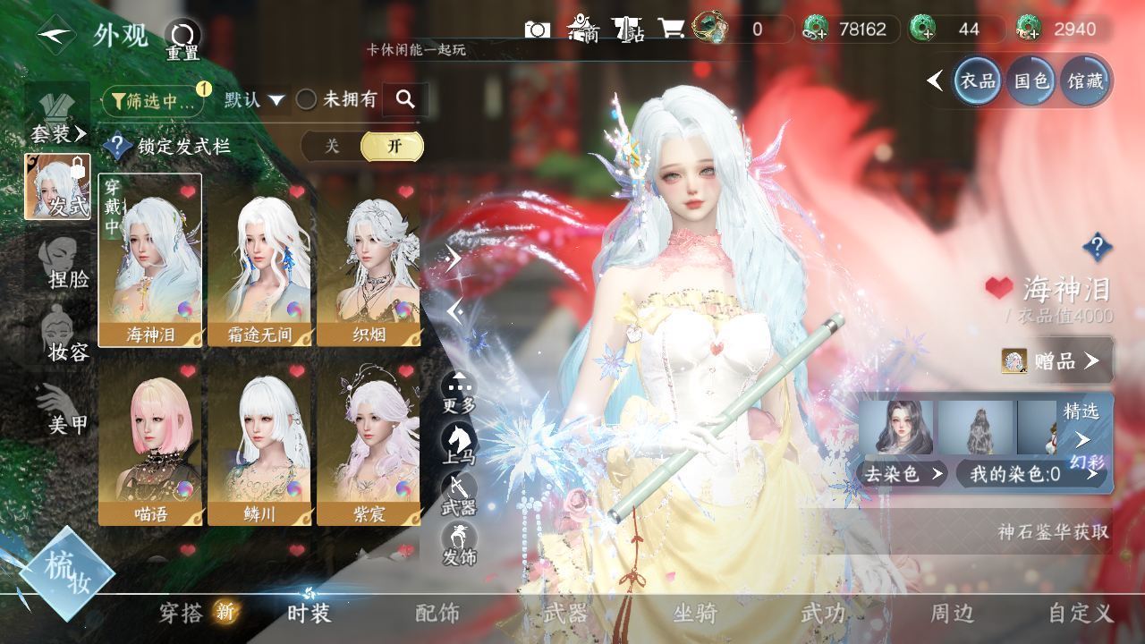 NSHWO330331逆水寒手游账号详情图4