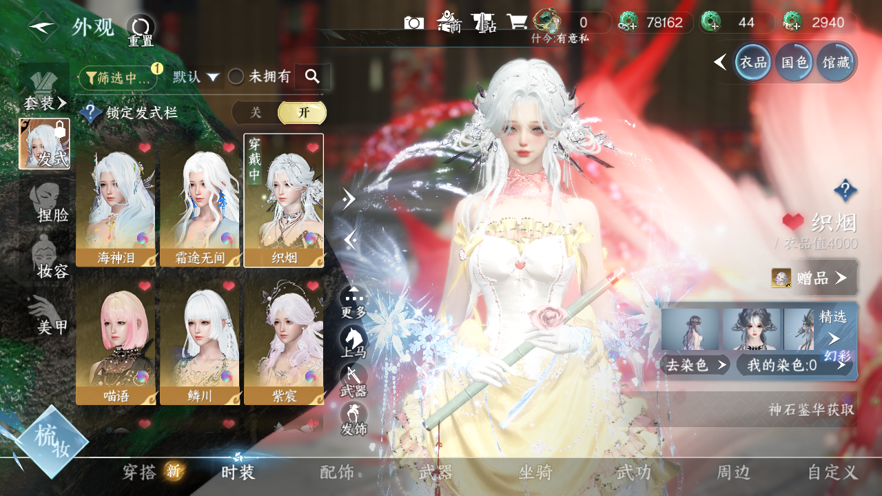 NSHWO330331逆水寒手游账号详情图5