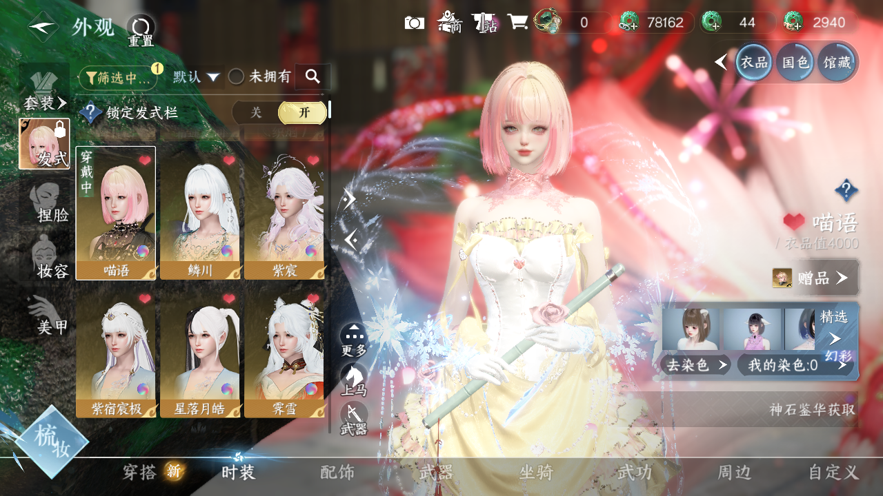 NSHWO330331逆水寒手游账号详情图6