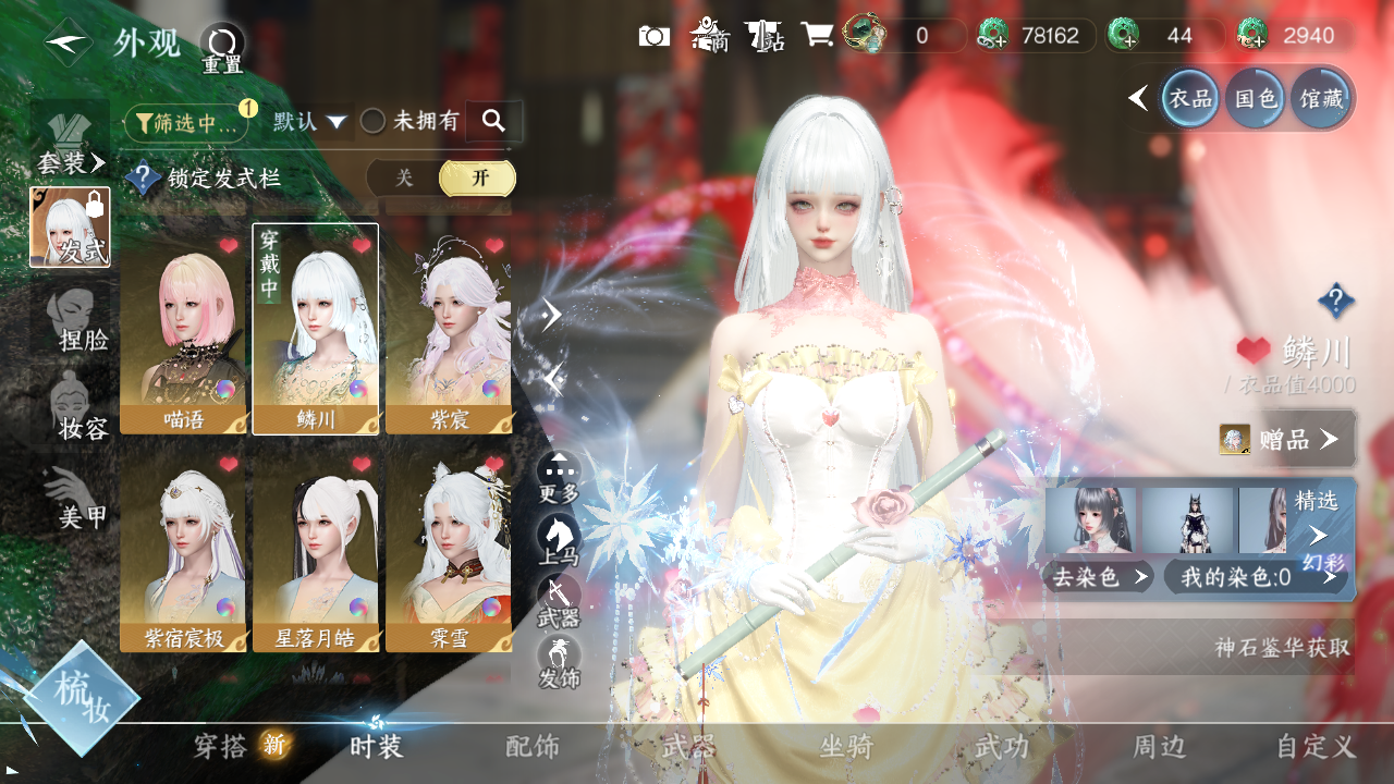 NSHWO330331逆水寒手游账号详情图7