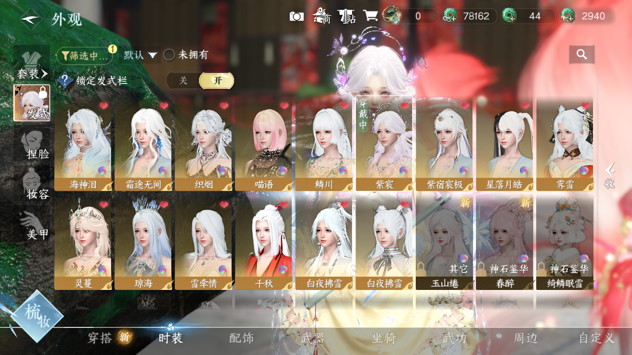 NSHWO330331逆水寒手游账号详情图9