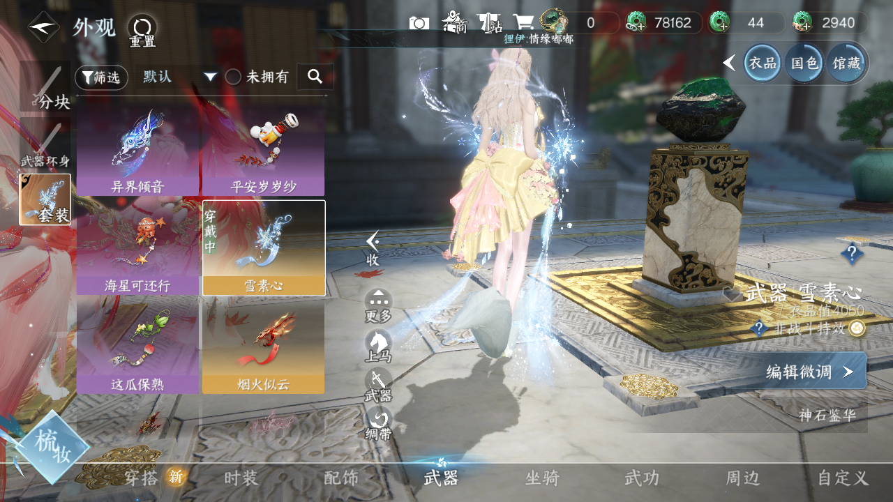 NSHWO330331逆水寒手游账号详情图12