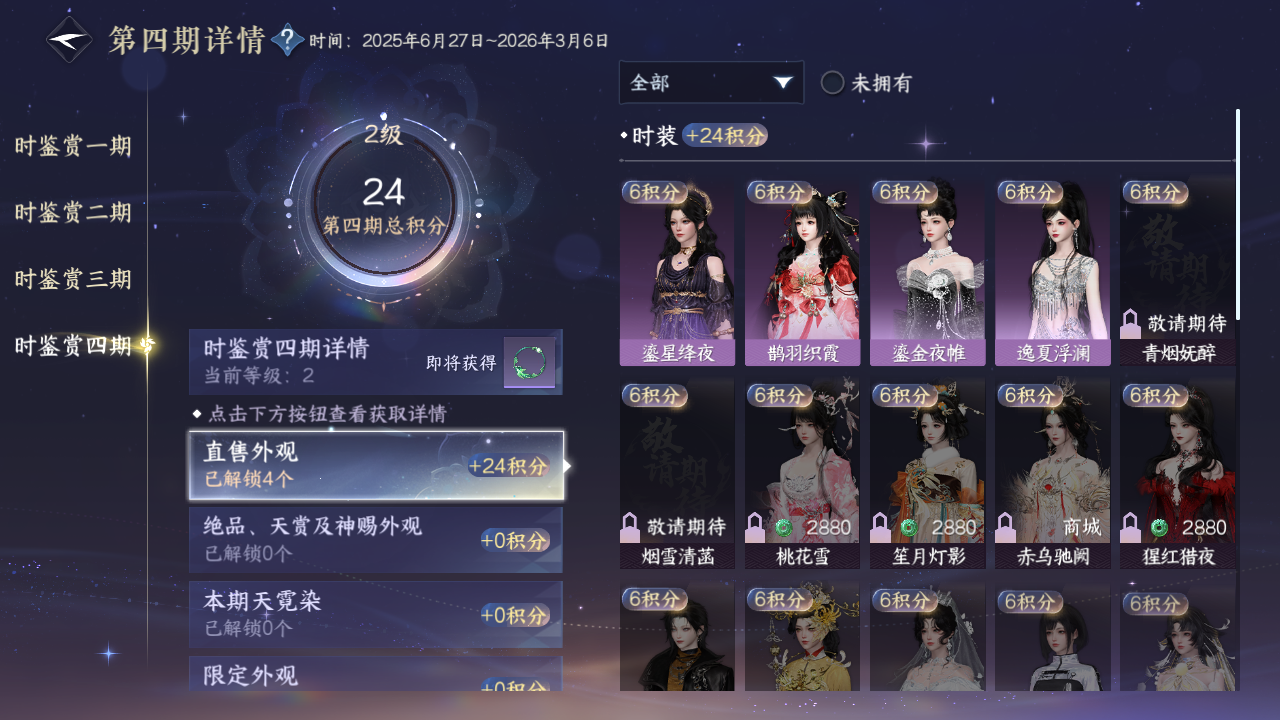 NSHWO330331逆水寒手游账号详情图18