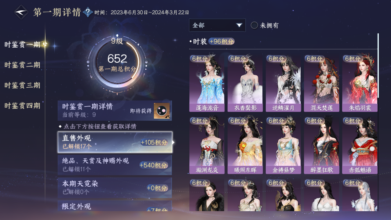 NSHWO330331逆水寒手游账号详情图21