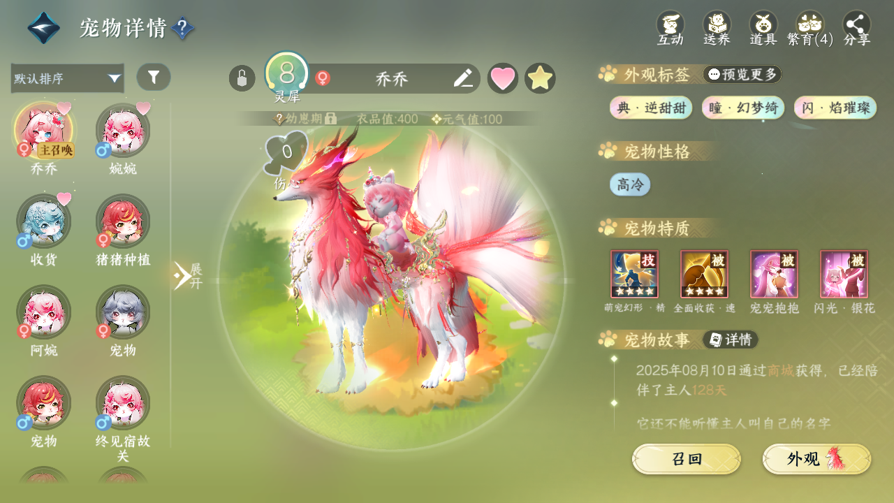 NSHWO330331逆水寒手游账号详情图27