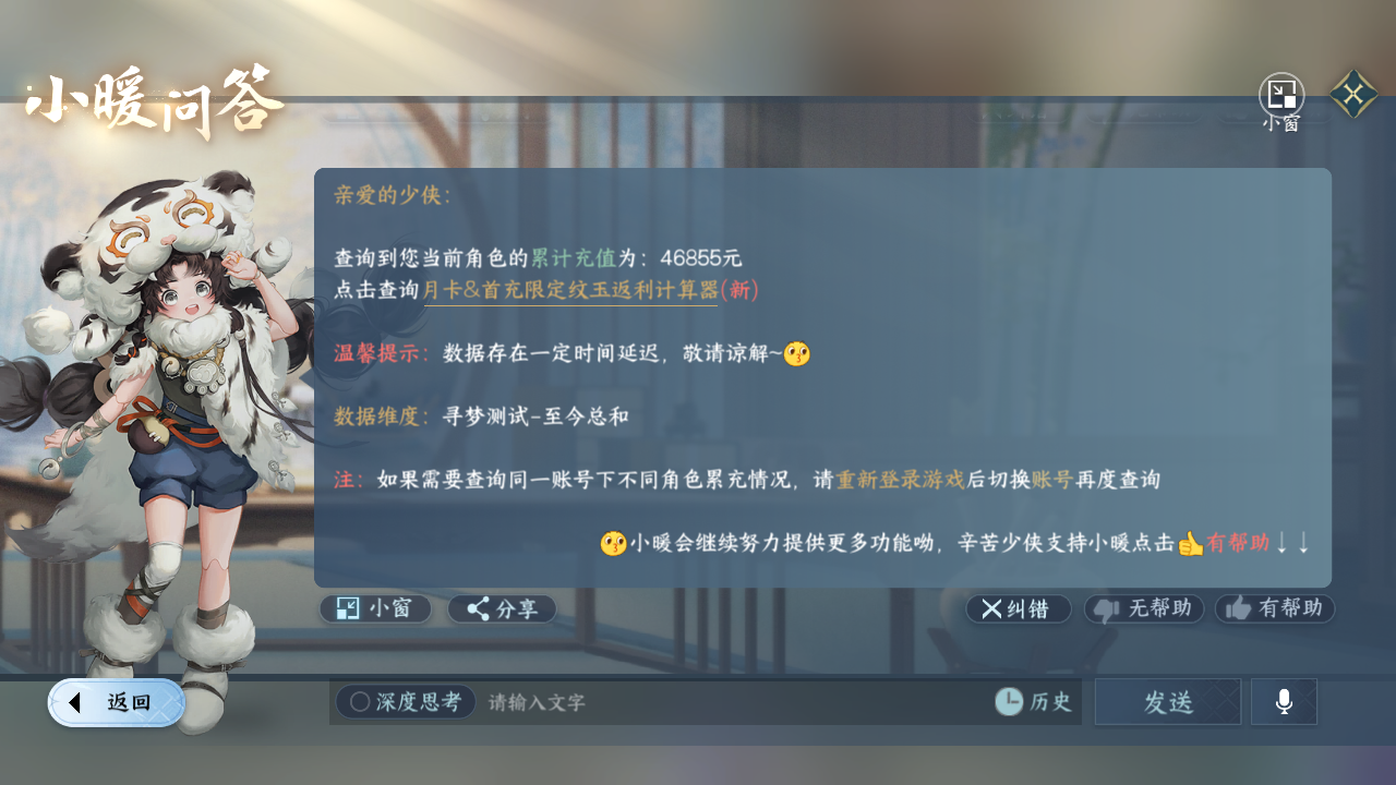 NSHWO330331逆水寒手游账号详情图28