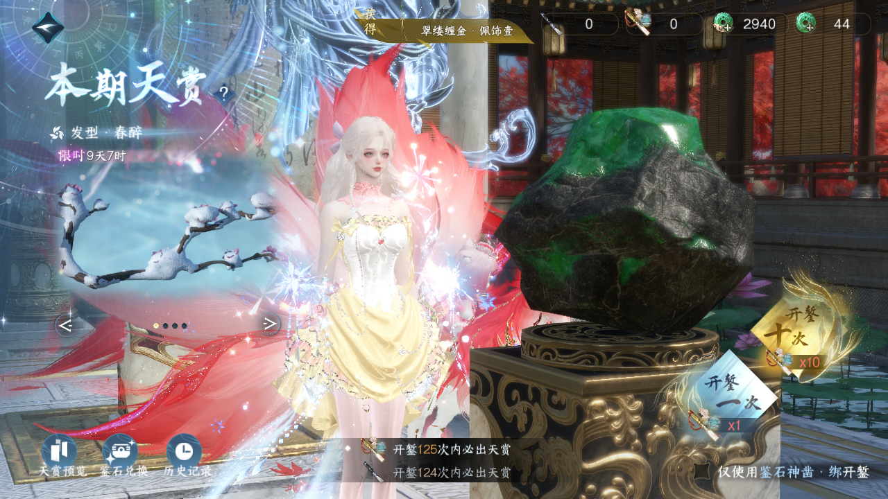 NSHWO330331逆水寒手游账号详情图29