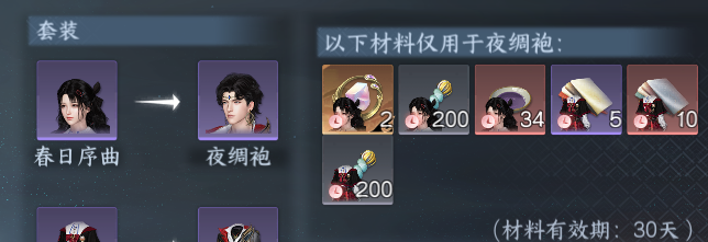 NSHWO330331逆水寒手游账号详情图33