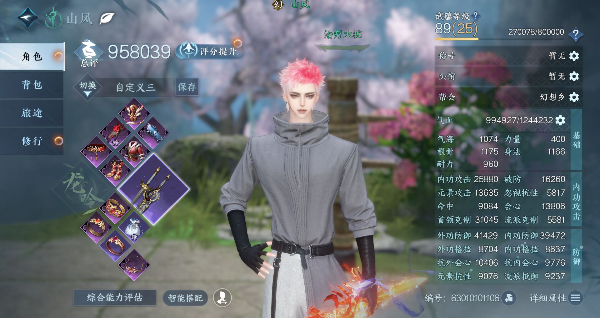 NSHWO330335逆水寒手游账号详情图2 NSHWO330335逆水寒手游账号详情图2