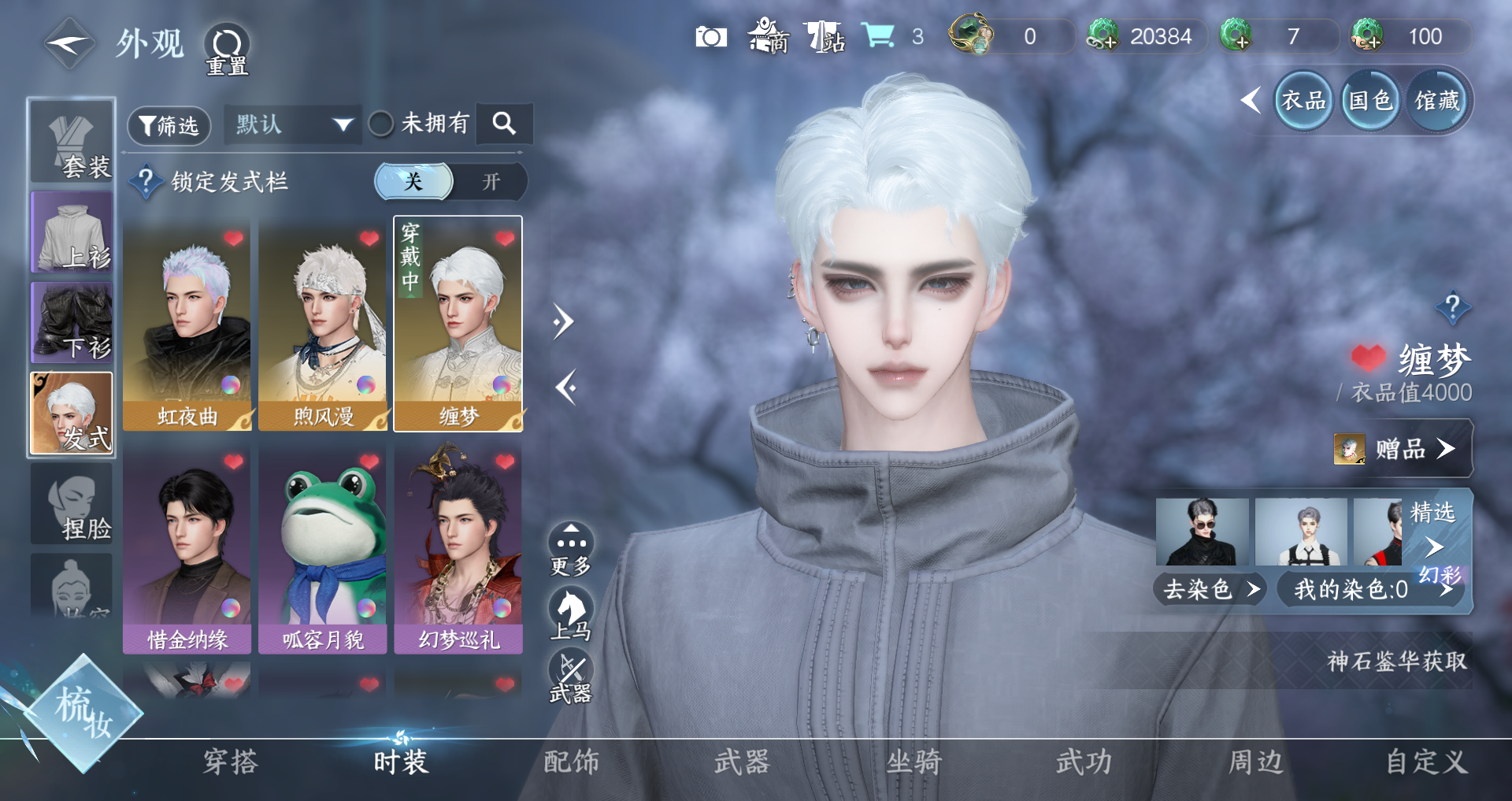 NSHWO330335逆水寒手游账号详情图4 NSHWO330335逆水寒手游账号详情图4