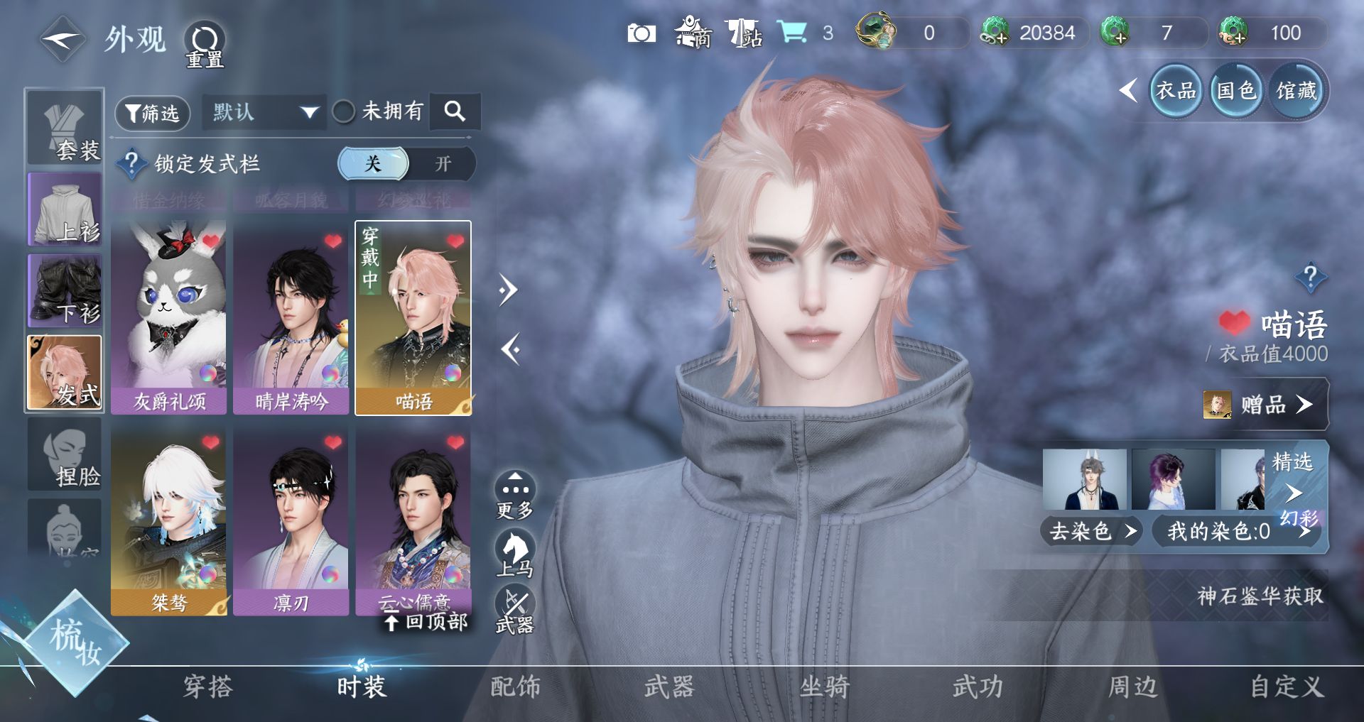 NSHWO330335逆水寒手游账号详情图5 NSHWO330335逆水寒手游账号详情图5