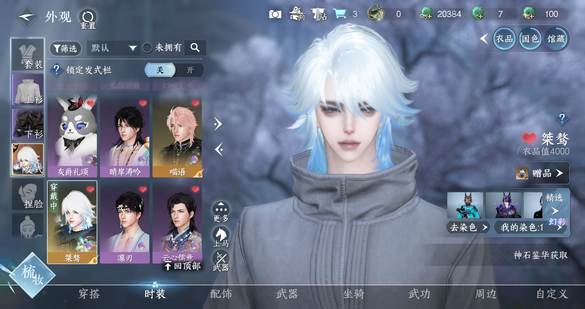 NSHWO330335逆水寒手游账号详情图6 NSHWO330335逆水寒手游账号详情图6