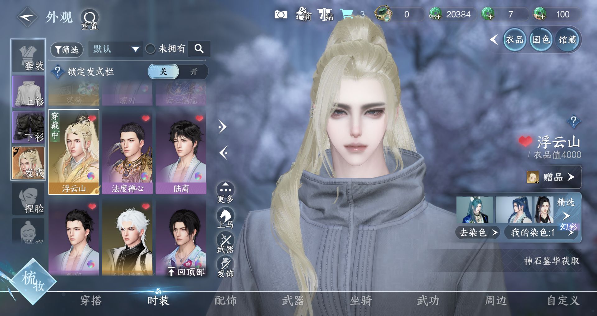 NSHWO330335逆水寒手游账号详情图7 NSHWO330335逆水寒手游账号详情图7