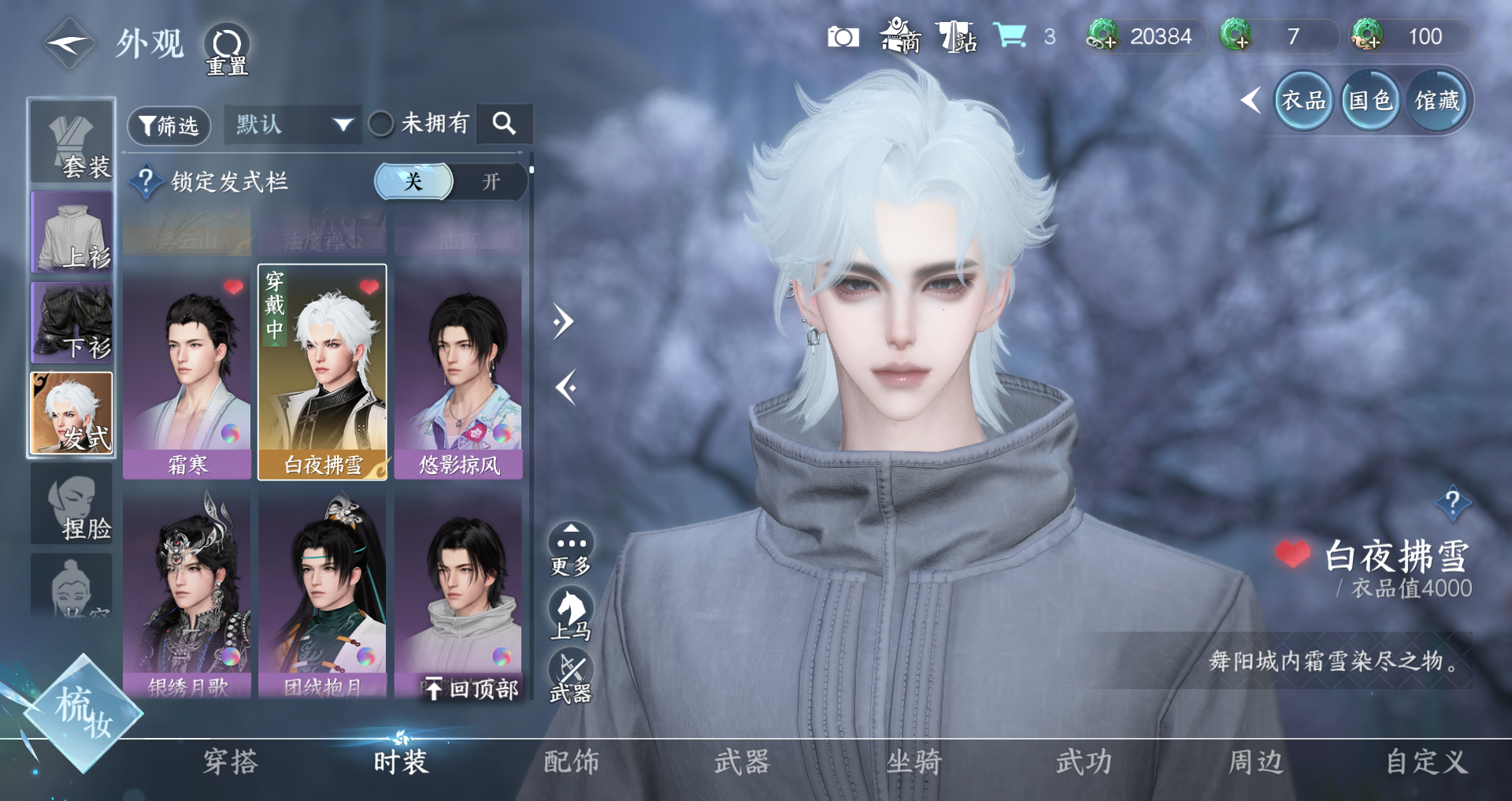 NSHWO330335逆水寒手游账号详情图8 NSHWO330335逆水寒手游账号详情图8
