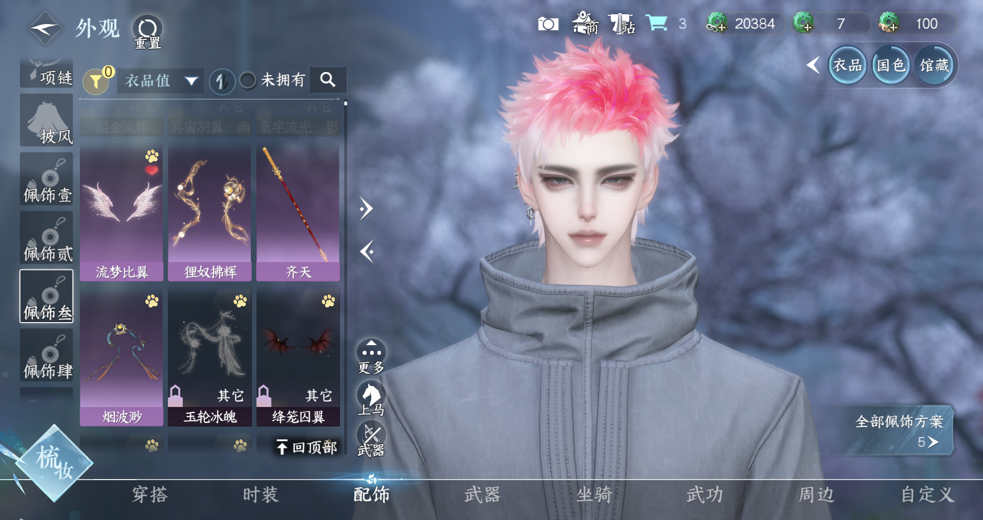 NSHWO330335逆水寒手游账号详情图9 NSHWO330335逆水寒手游账号详情图9