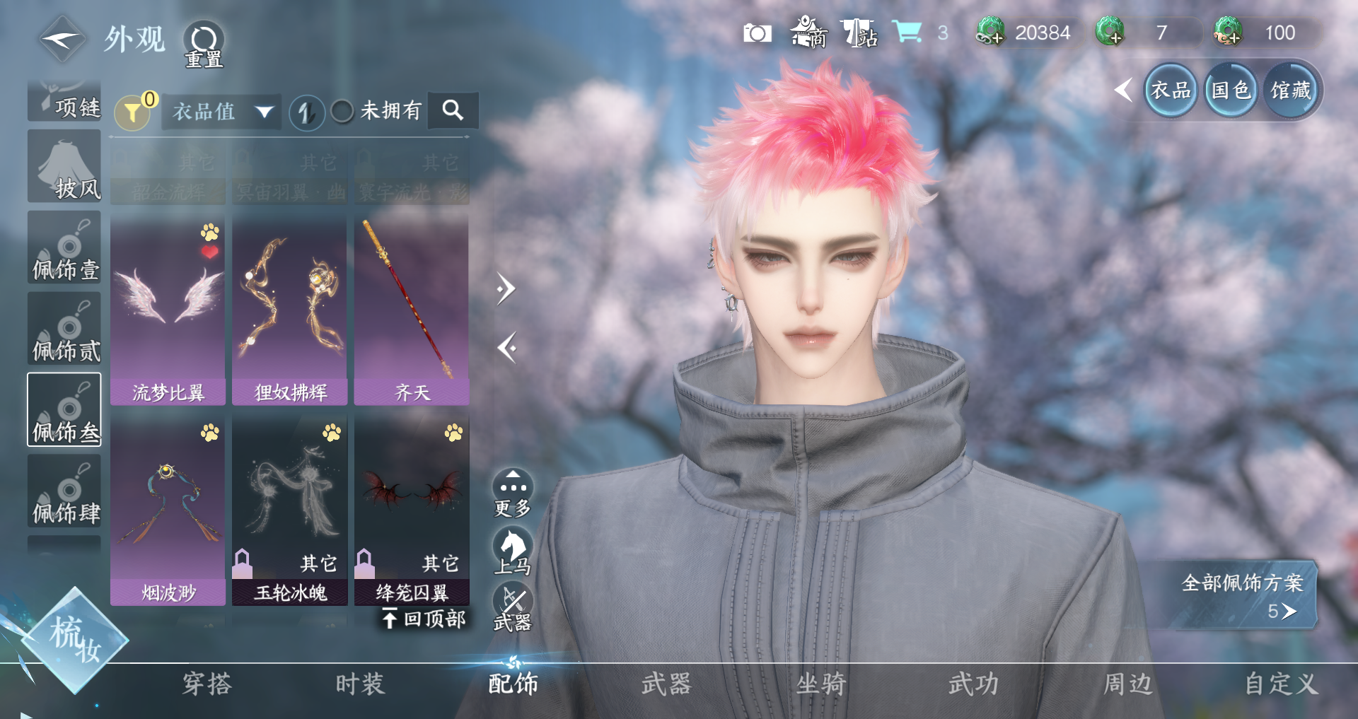 NSHWO330335逆水寒手游账号详情图10 NSHWO330335逆水寒手游账号详情图10