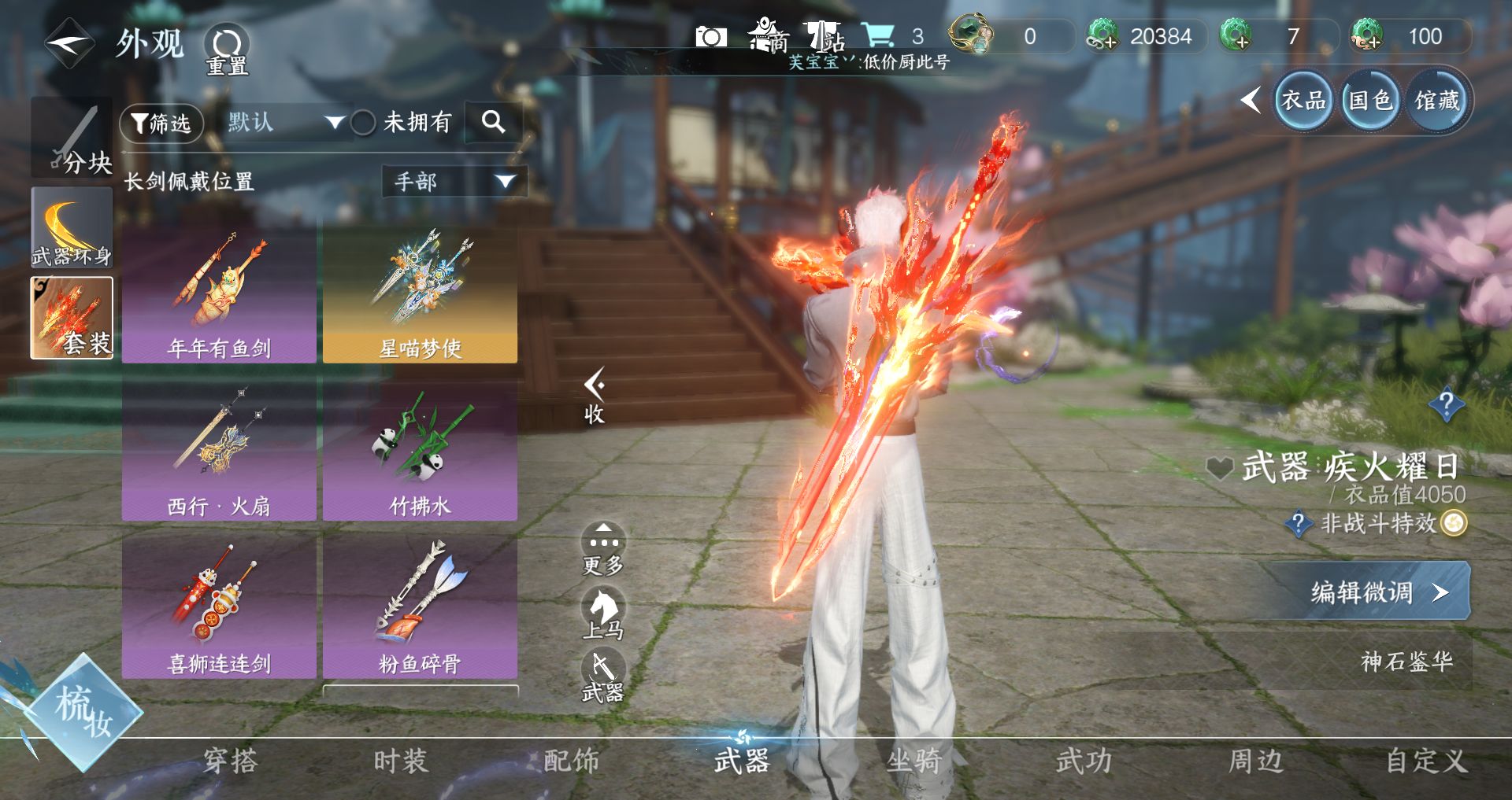 NSHWO330335逆水寒手游账号详情图11 NSHWO330335逆水寒手游账号详情图11