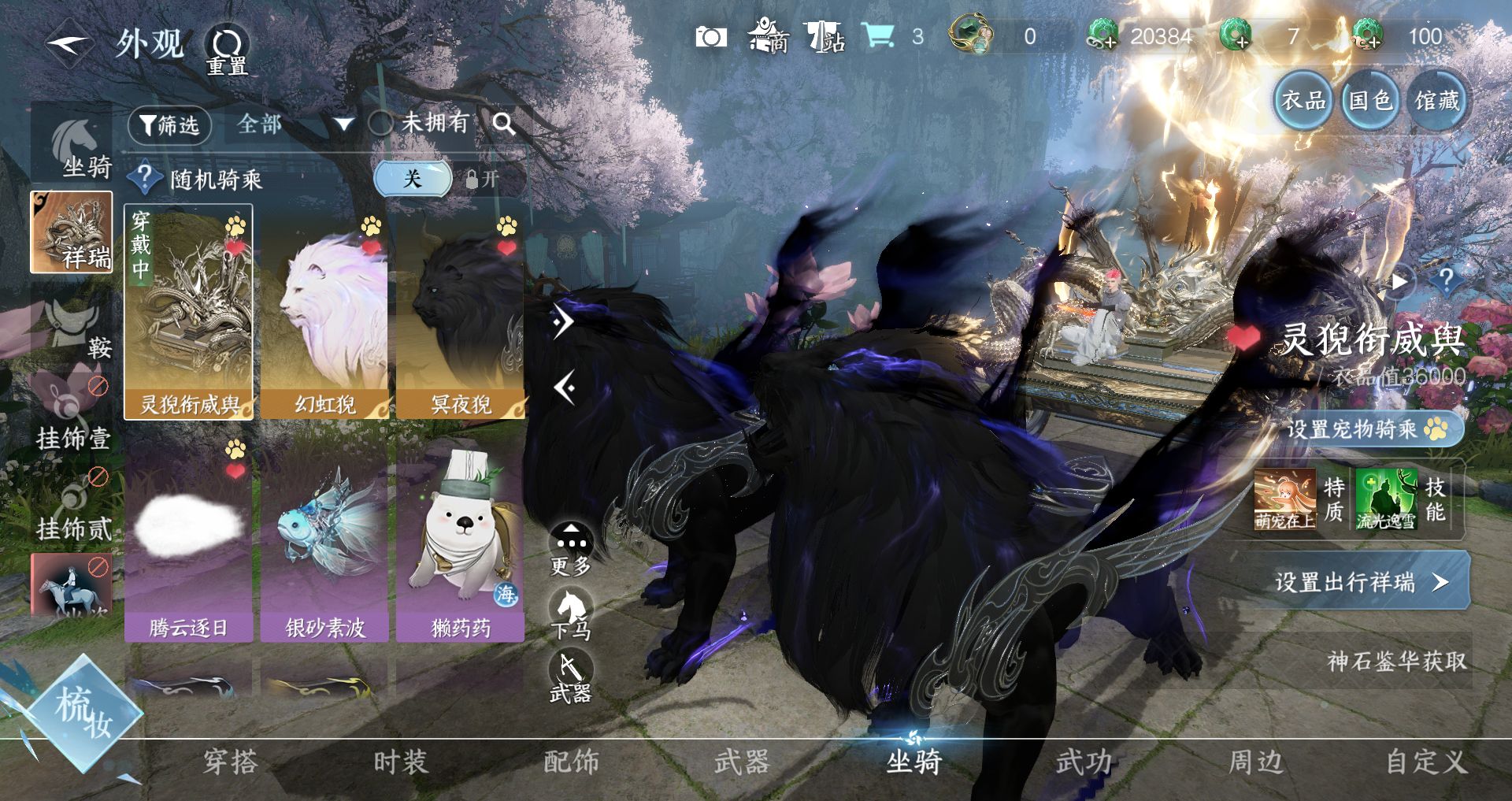 NSHWO330335逆水寒手游账号详情图12 NSHWO330335逆水寒手游账号详情图12