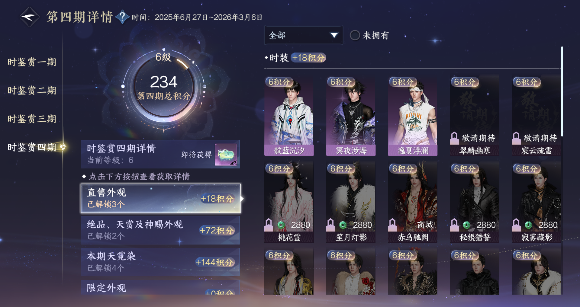 NSHWO330335逆水寒手游账号详情图17 NSHWO330335逆水寒手游账号详情图17