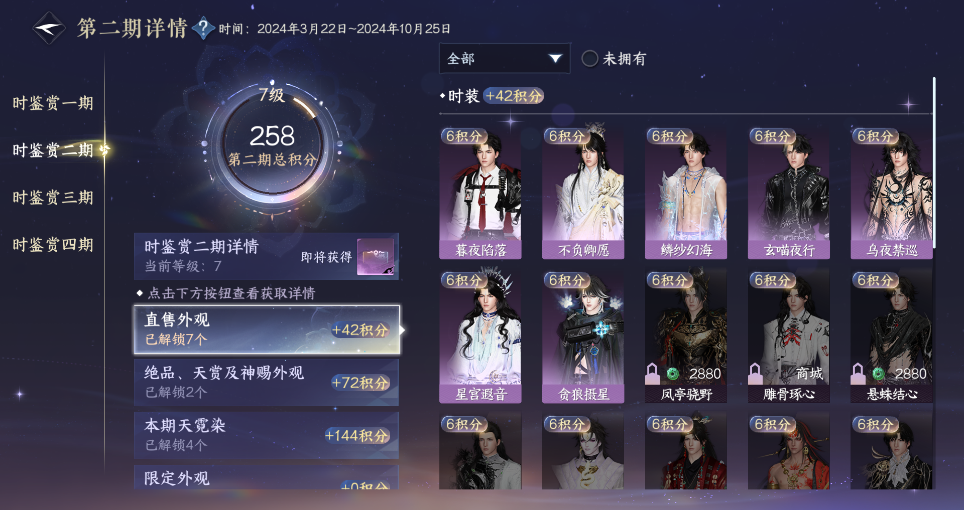 NSHWO330335逆水寒手游账号详情图19 NSHWO330335逆水寒手游账号详情图19