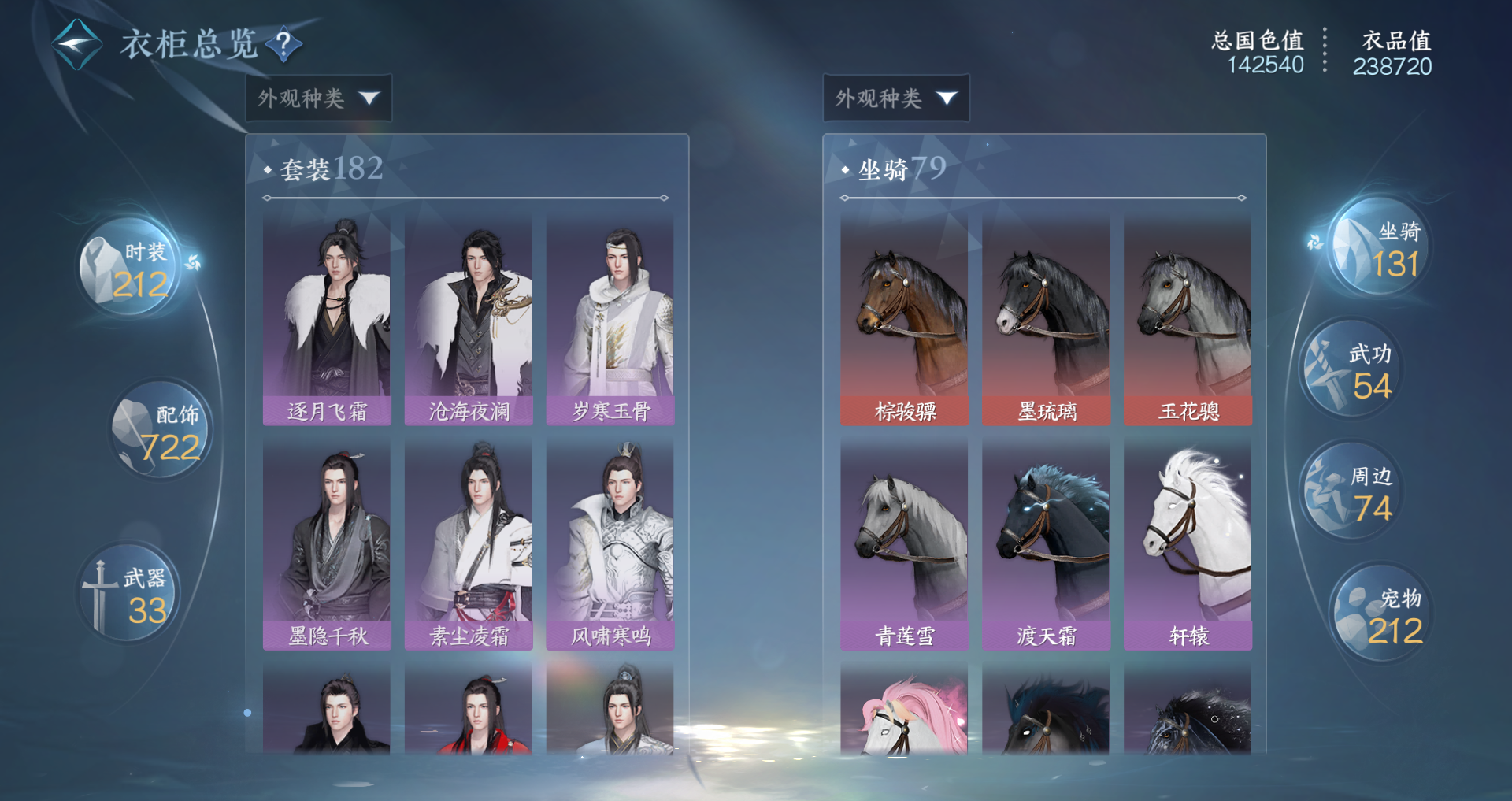 NSHWO330335逆水寒手游账号详情图21 NSHWO330335逆水寒手游账号详情图21