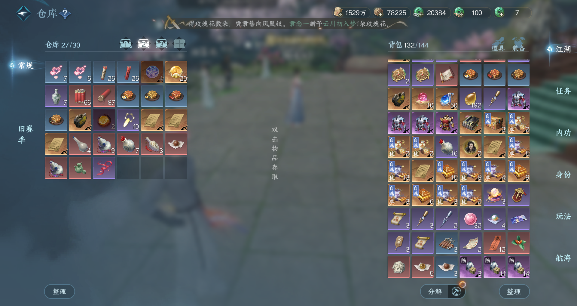 NSHWO330335逆水寒手游账号详情图23 NSHWO330335逆水寒手游账号详情图23