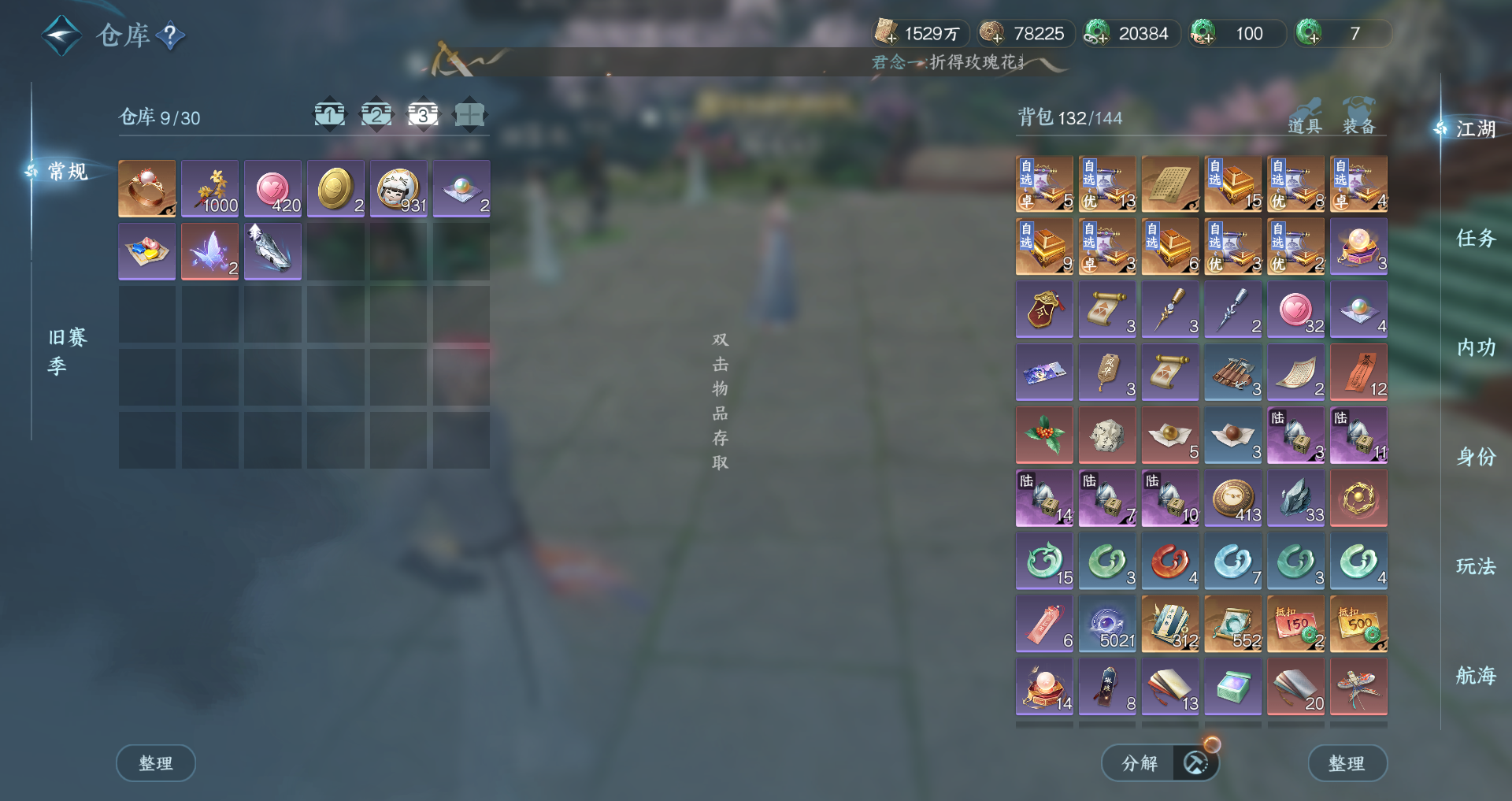 NSHWO330335逆水寒手游账号详情图24 NSHWO330335逆水寒手游账号详情图24