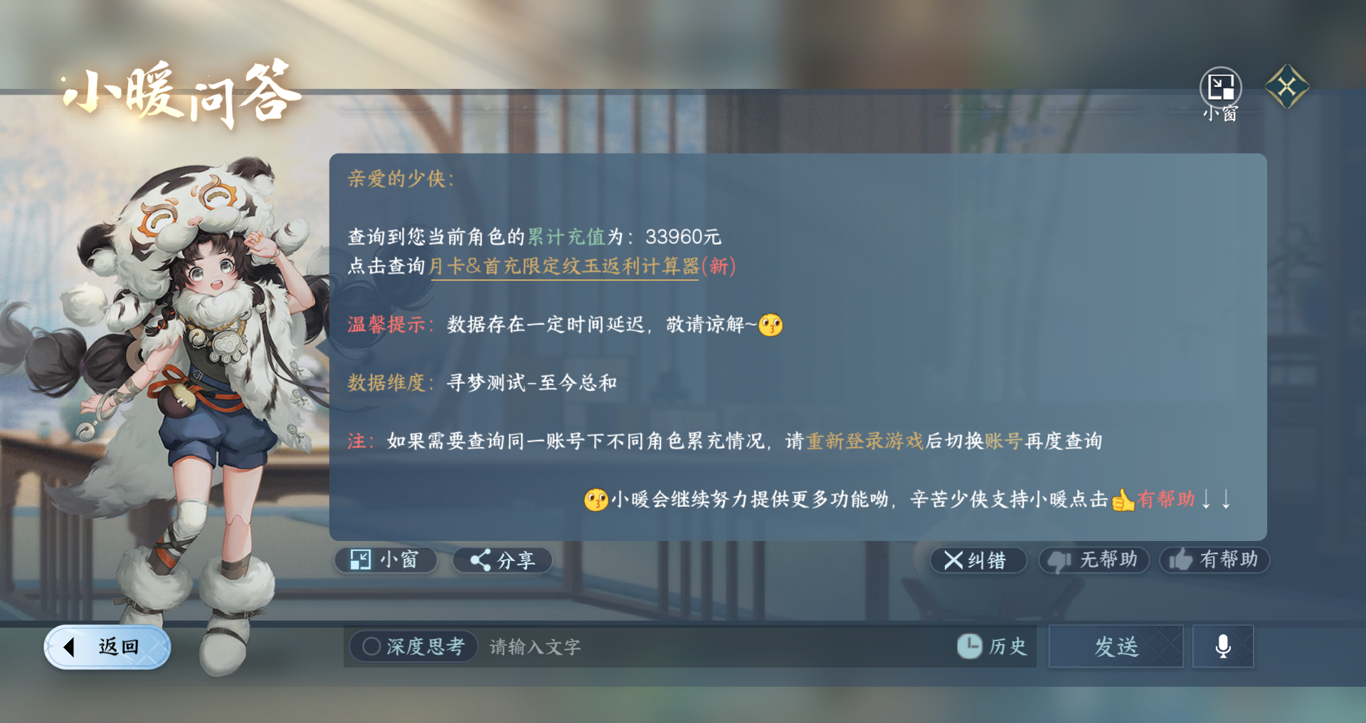 NSHWO330335逆水寒手游账号详情图26 NSHWO330335逆水寒手游账号详情图26