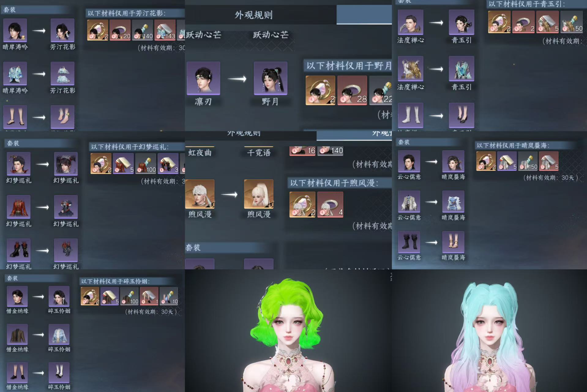 NSHWO330335逆水寒手游账号详情图29 NSHWO330335逆水寒手游账号详情图29