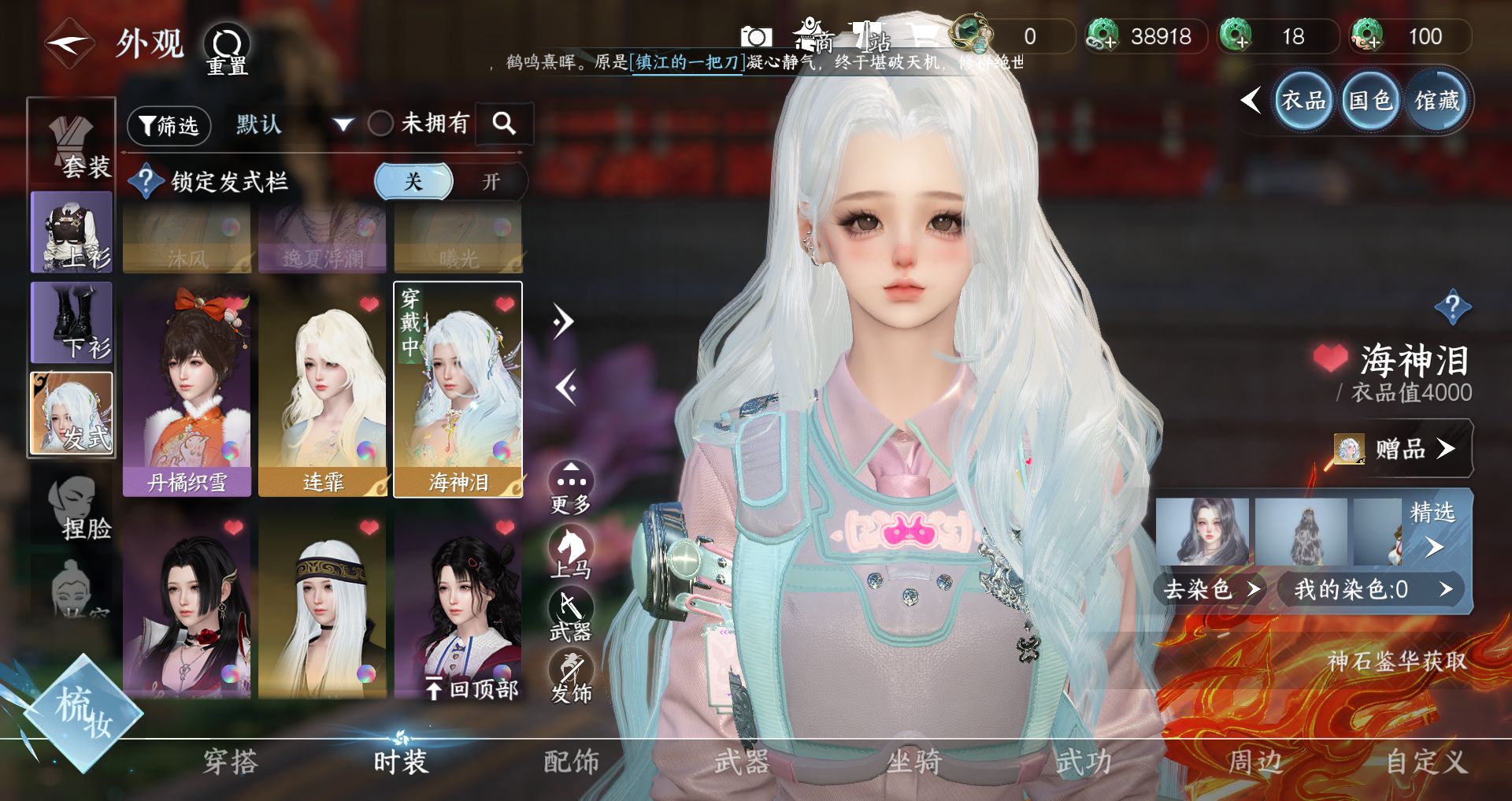 NSHWO330339逆水寒手游账号详情图7 NSHWO330339逆水寒手游账号详情图7