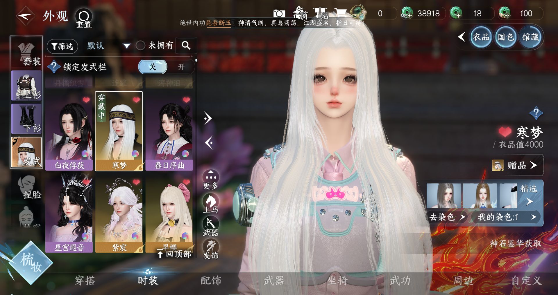 NSHWO330339逆水寒手游账号详情图8 NSHWO330339逆水寒手游账号详情图8