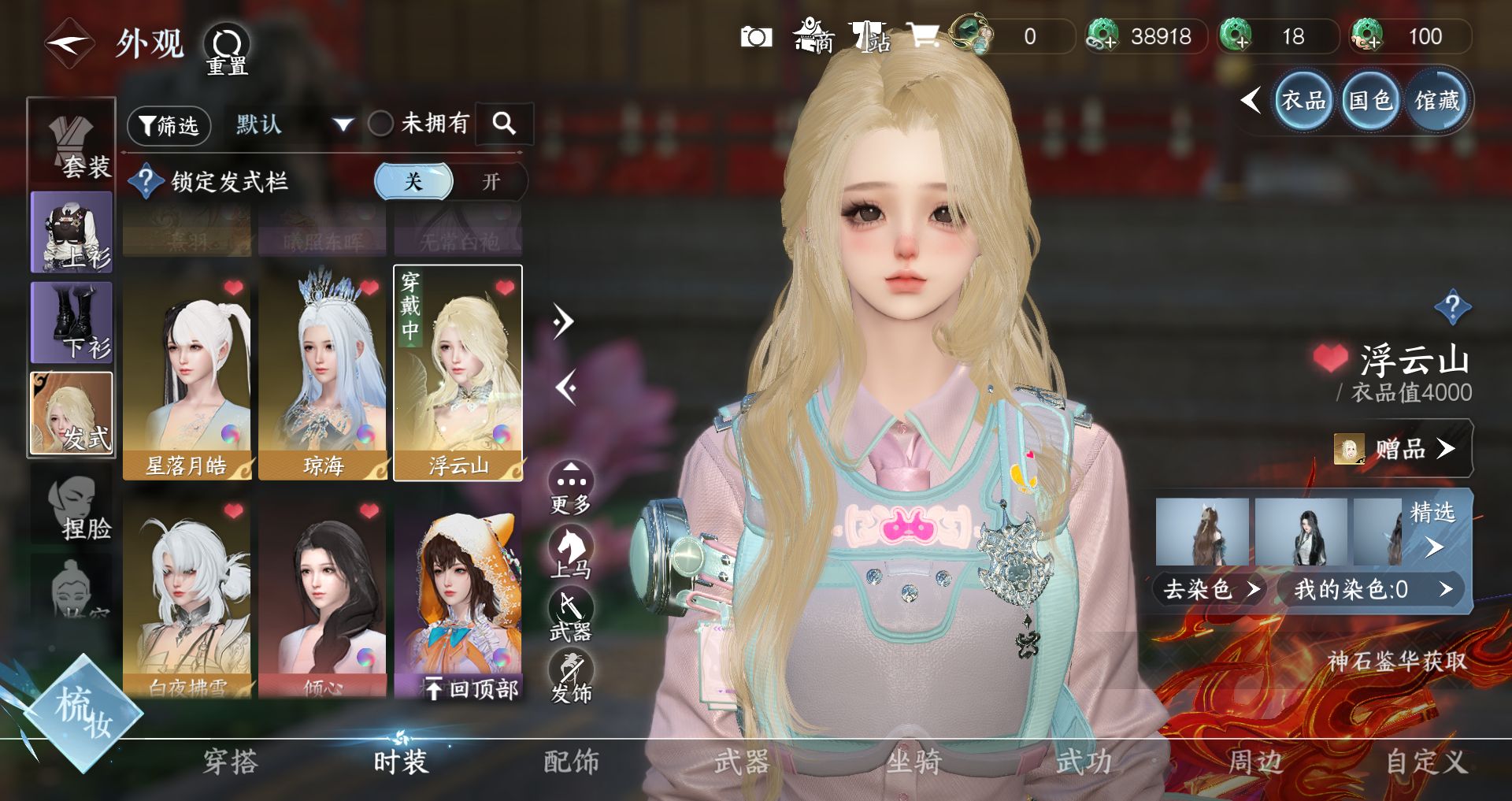 NSHWO330339逆水寒手游账号详情图14 NSHWO330339逆水寒手游账号详情图14