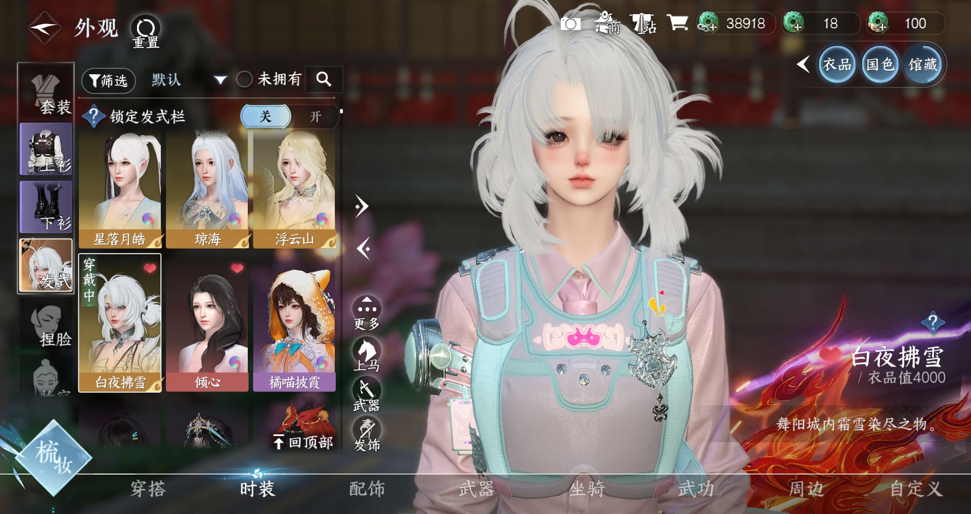 NSHWO330339逆水寒手游账号详情图15 NSHWO330339逆水寒手游账号详情图15