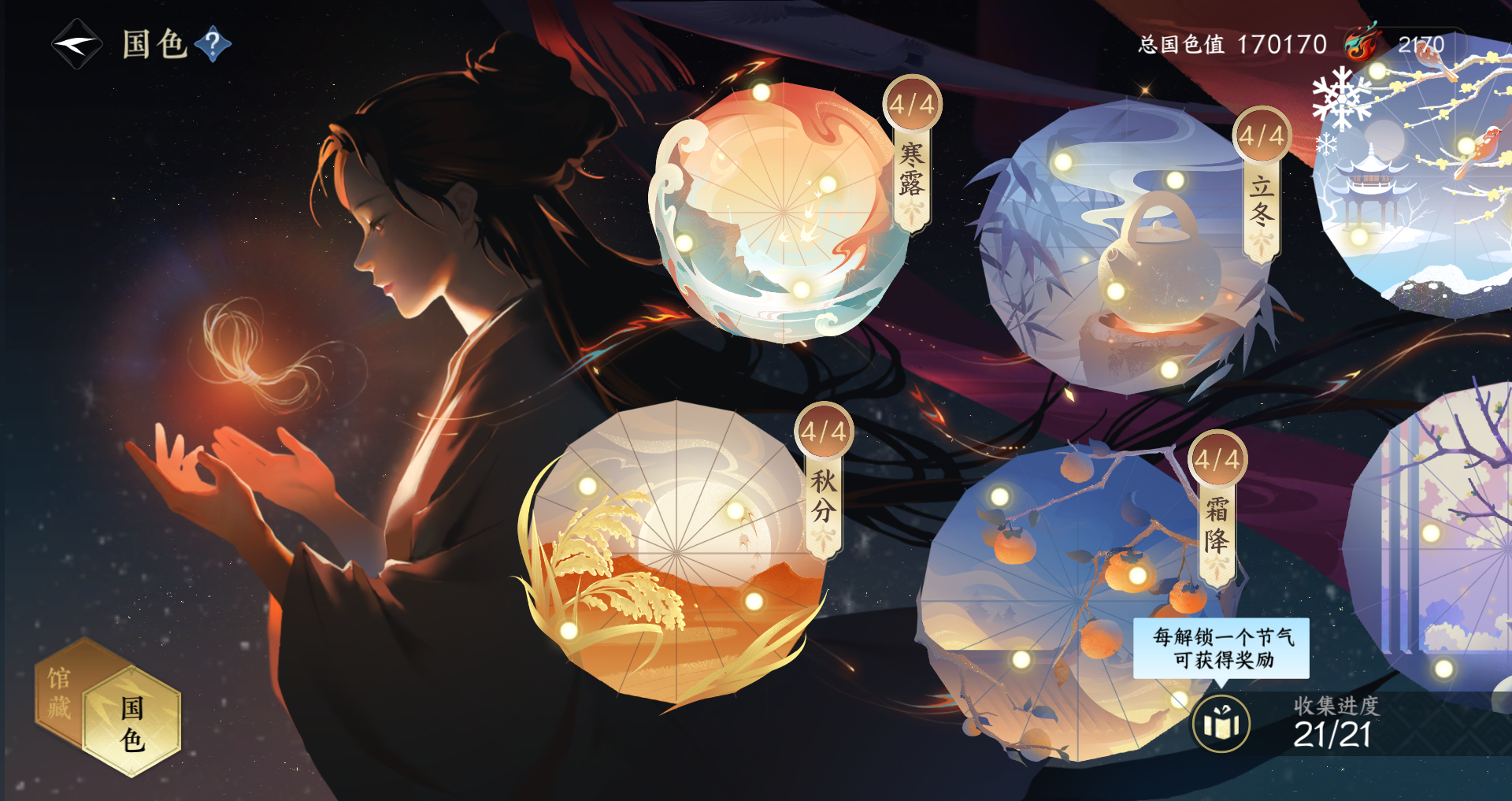 NSHWO330339逆水寒手游账号详情图22 NSHWO330339逆水寒手游账号详情图22