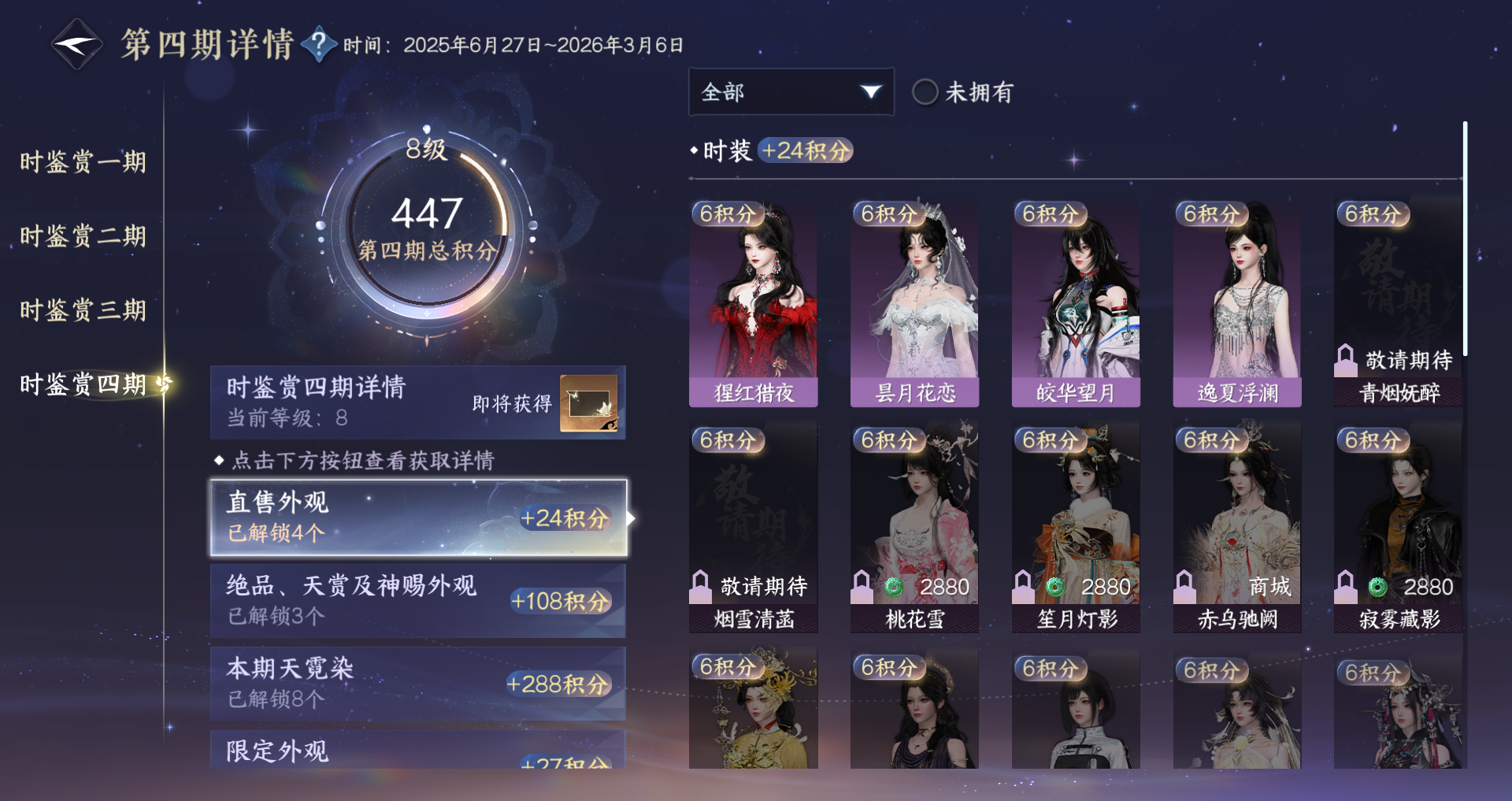 NSHWO330339逆水寒手游账号详情图24 NSHWO330339逆水寒手游账号详情图24