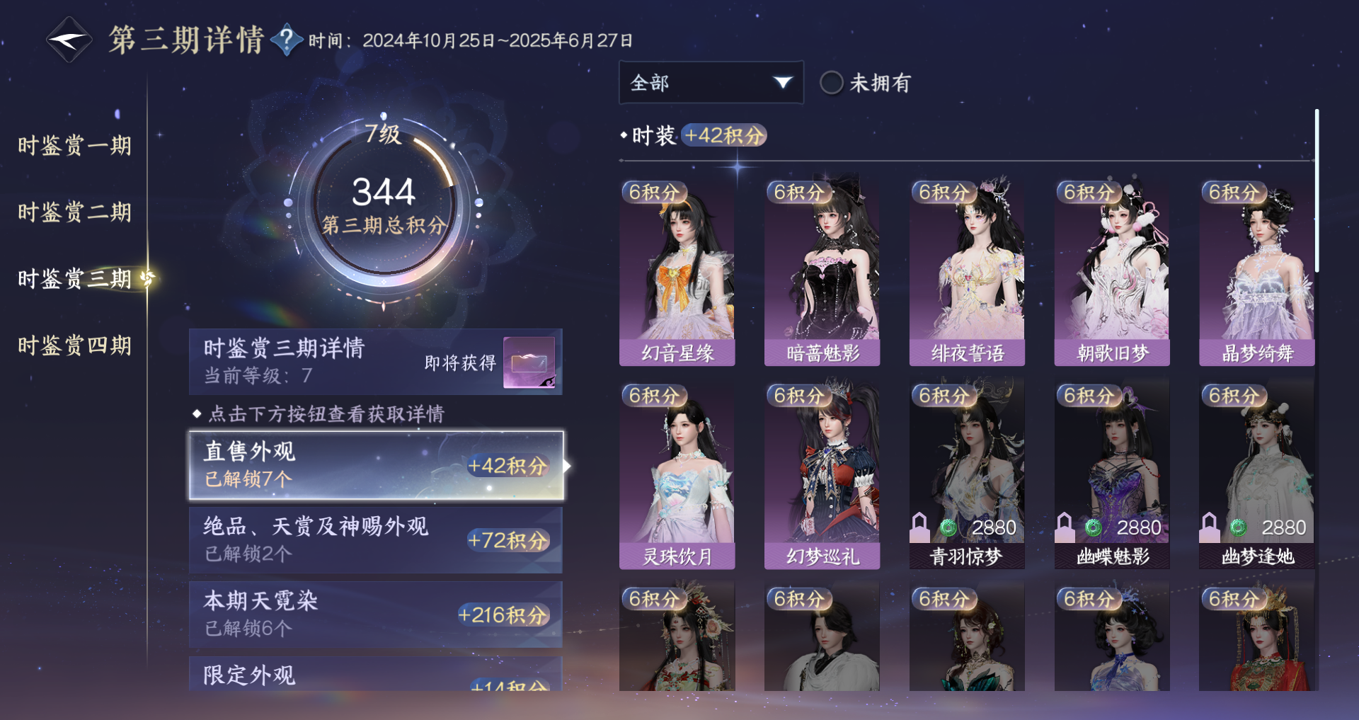 NSHWO330339逆水寒手游账号详情图25 NSHWO330339逆水寒手游账号详情图25