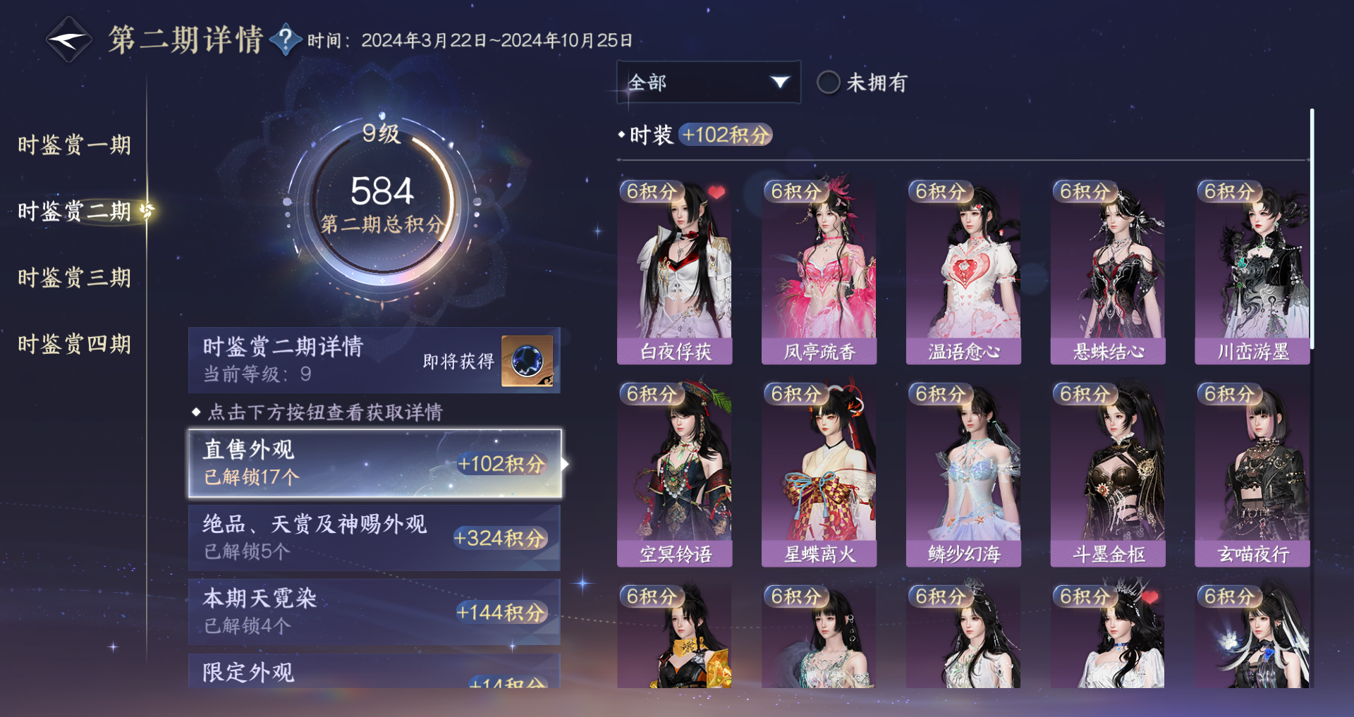 NSHWO330339逆水寒手游账号详情图26 NSHWO330339逆水寒手游账号详情图26