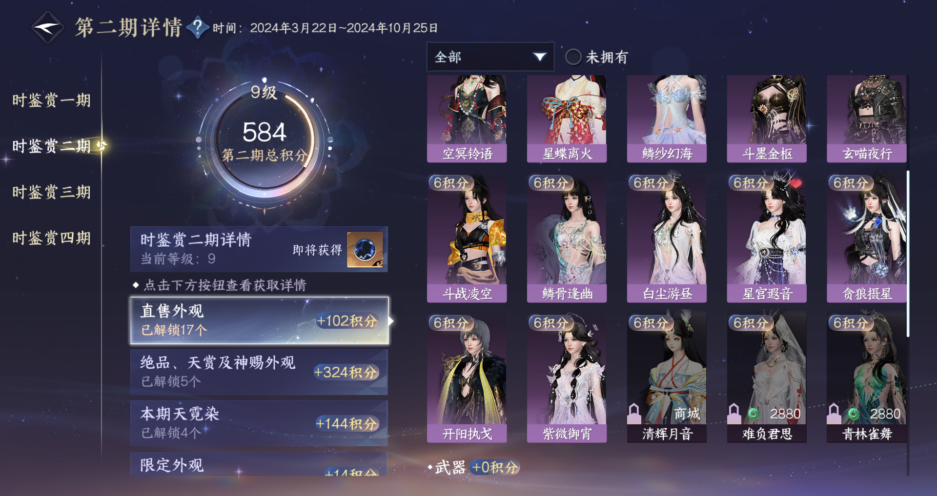 NSHWO330339逆水寒手游账号详情图27 NSHWO330339逆水寒手游账号详情图27