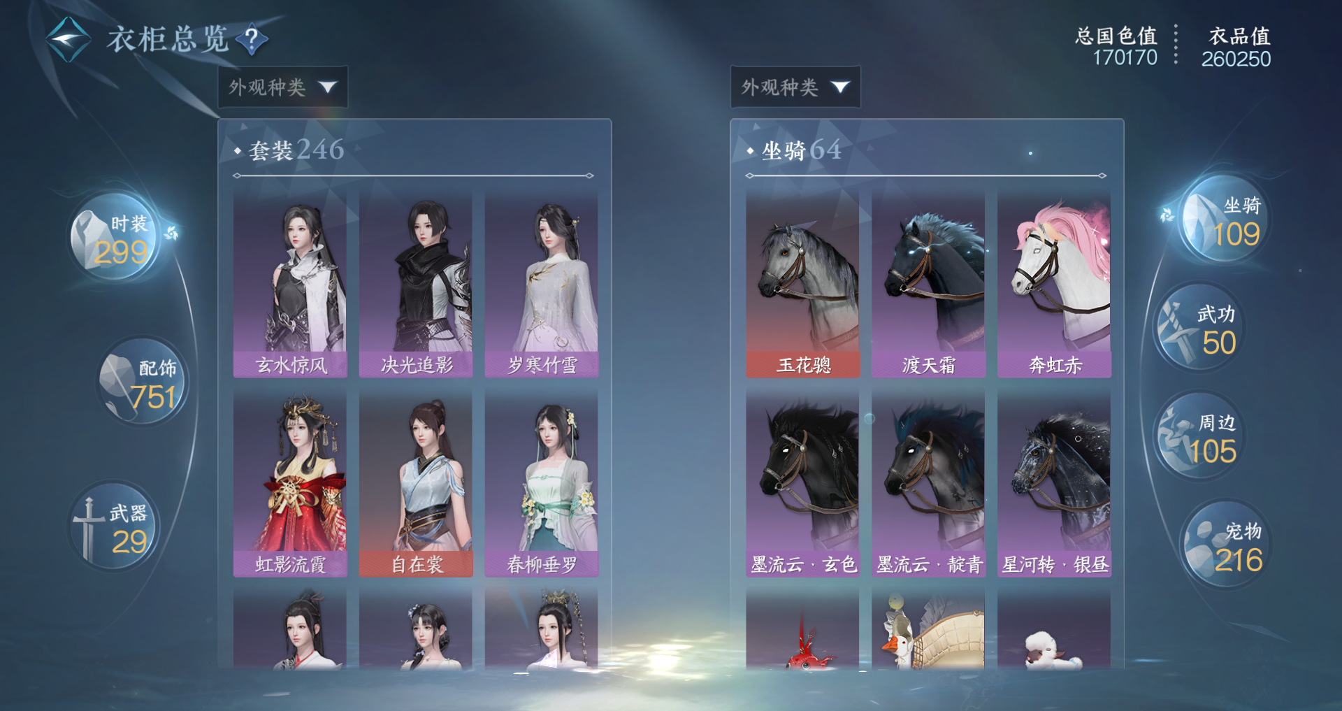 NSHWO330339逆水寒手游账号详情图29 NSHWO330339逆水寒手游账号详情图29