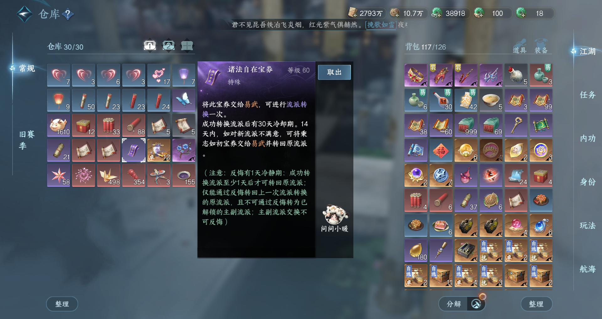 NSHWO330339逆水寒手游账号详情图30 NSHWO330339逆水寒手游账号详情图30